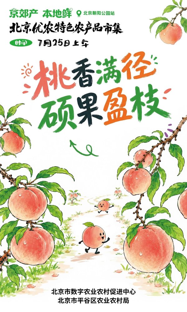 兰州股票配资公司 北京优农市集活动 | 京郊产·本地鲜——桃香满径 硕果盈枝